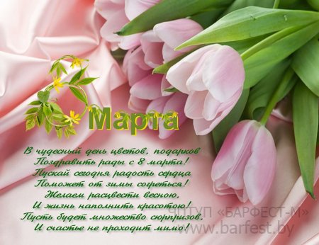 Поздравления!